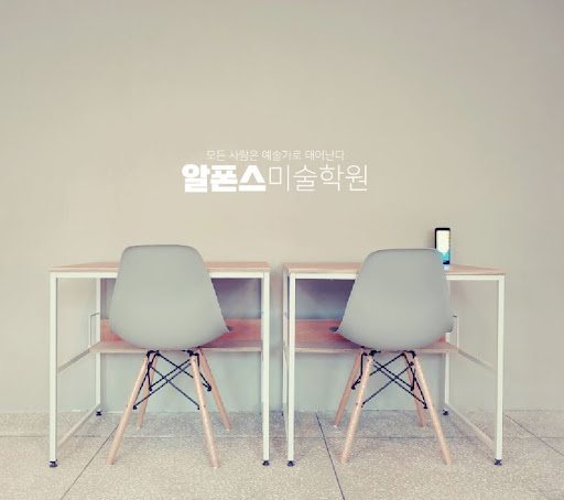 부산웹툰학원 대 알폰스미술학원: 예술 교육의 비교