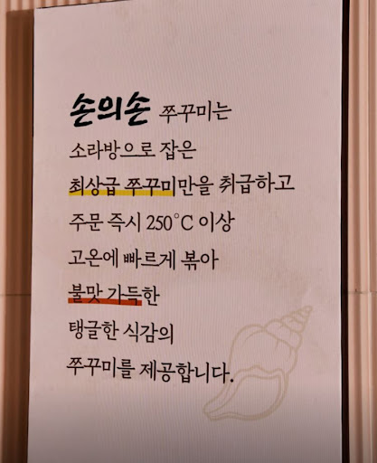 손의손 1동탄나루마을점, 동탄점심맛집 쭈꾸미 회식 메뉴 정보