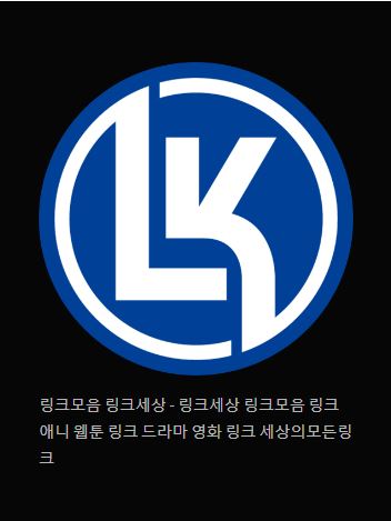 링크 세상을 탐험하다