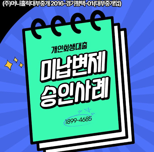개인회생자대출 상담 전 준비해야 할 질문들