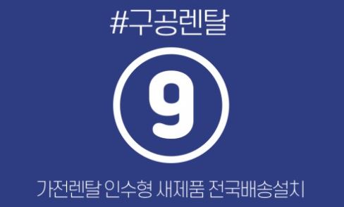 가전렌탈로 이용 가능한 구공렌탈 냉장고 옵션 분석