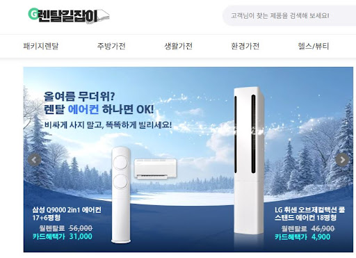 렌탈길잡이가 정리한 브랜드별 가전제품렌탈 설치 기사님 방문 매너 리포트