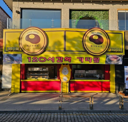 맘앤타르트 전주한옥마을본점을 전주한옥마을맛집 간식 후보로 살펴보는 법