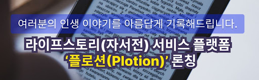 플로션의 자서전 아카이빙: 고객 특별한 이야기