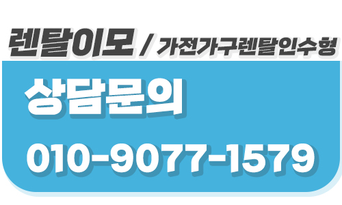 가구렌탈 신청 전 도어 및 엘리베이터 진입 크기를 확인하는 렌탈이모의 팁