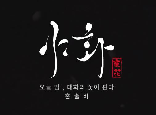 야화의 핑거푸드 레시피가 혼술바창업 조리 시간을 5분 이내로 줄이는 법