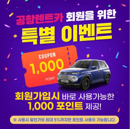 제주도 렌트카 요금 비교