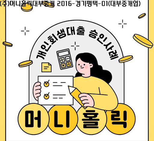 재정 회복의 든든한 파트너, 개인회생자대출 맞춤 설계