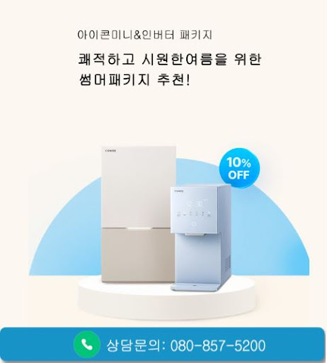 코웨이 고객센터 AS 접수 전 웅진코웨이고객센터에서 볼 내용