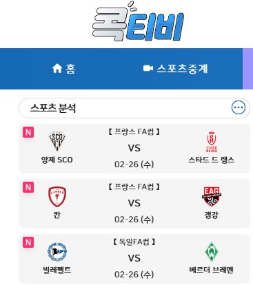 해외스포츠중계 종목별 편성표로 쉽게 찾는 콕티비