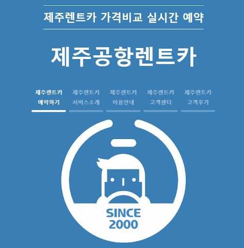 제주렌트카: 저렴한 가격으로 최고의 서비스를 경험하세요!
