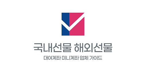 선물 시장에서 미니계좌업체의 역할과 가치