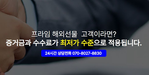 믿을 수 있는 해외선물 대여계좌, 해선프라임을 추천하는 이유
