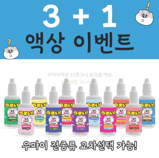 다양한 선택의 안내, 우마이액상 - 전자담배액상 추천 리스트 제공