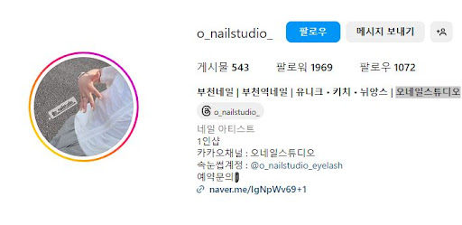 오네일스튜디오, 부천역에서 만나는 완벽한 네일케어