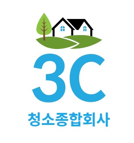 사무실 청소의 모든 것을 아우르는 3C 청소종합회사