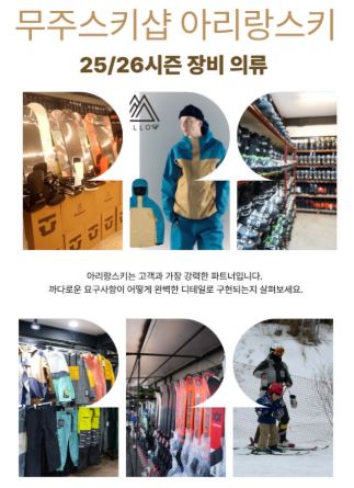 무주스키샵 이용자를 위한 아리랑스키 스키장비 기초 안내