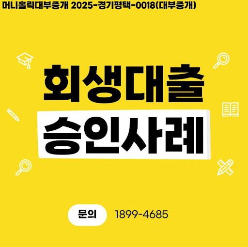 개인회생대출 금리 비교로 이자 줄이기, 머니홀릭 방법