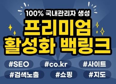 최고의 백링크 최적화 방법, 은가비플랜이 제안