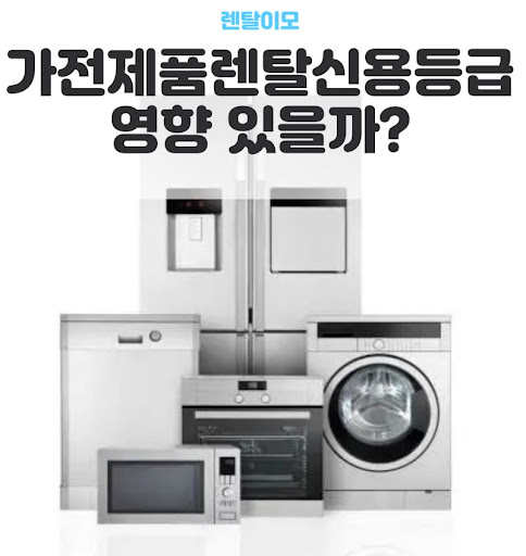 가전렌탈 신청 전 전력 소비량을 확인하는 렌탈이모의 체크리스트 가이드