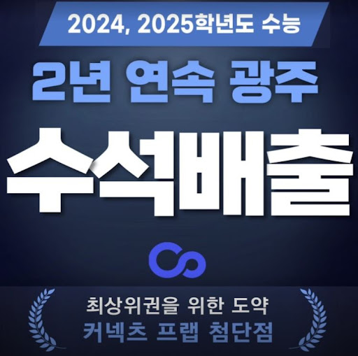 커넥츠프랩 수능관 첨단점, 광주 재수학원에서 공부에 집중할 수 있는 시설
