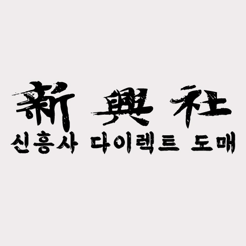 신상품 업데이트가 빠른 레플리카 사이트 신흥사다이렉트
