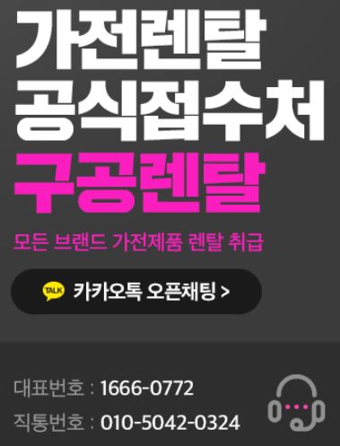 가전렌탈 관련 정보를 통합 제공하는 구공렌탈 안내