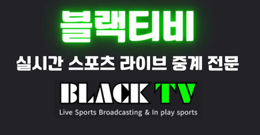 블랙티비주소 단축키 설정으로 원클릭 접속 환경 구축하기