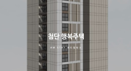 광주 첨단 행복주택: 2024년의 주목할 가치가 있다