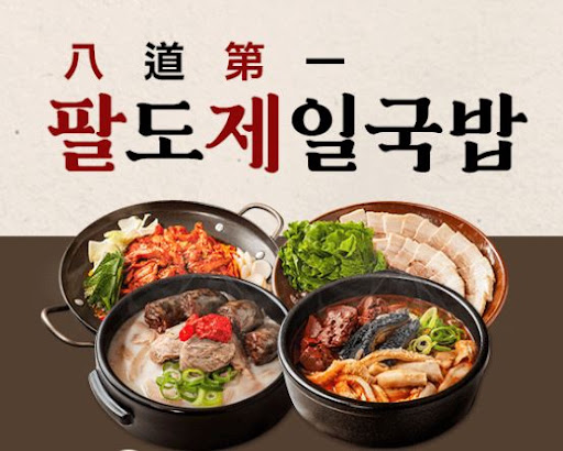 팔도제일국밥 국밥양념장 1박스 단위 발주 방법