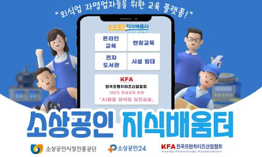 K프랜차이즈 창업자 지원 정책 주요 변경사항