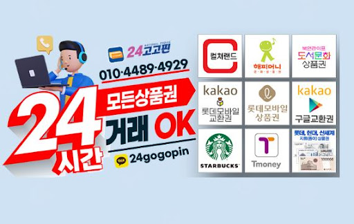 문화상품권 현금 교환의 장점