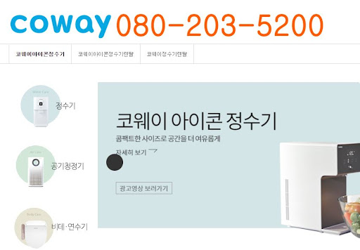 웅진코웨이 고객센터: 신뢰할 수 있는 렌탈 서비스