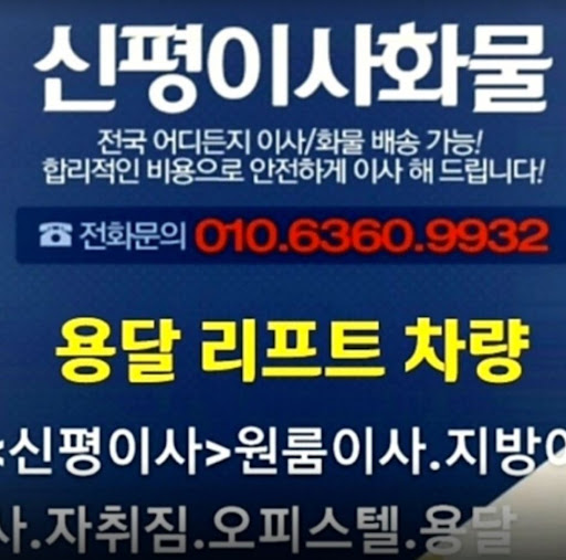 원룸 이사의 최적 해결책 - 용인용달이사